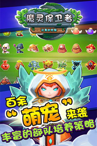 魔灵保卫者截图4