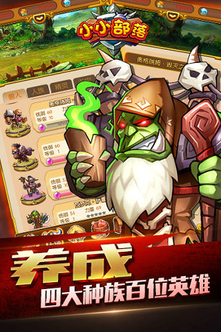 小小部落截图4