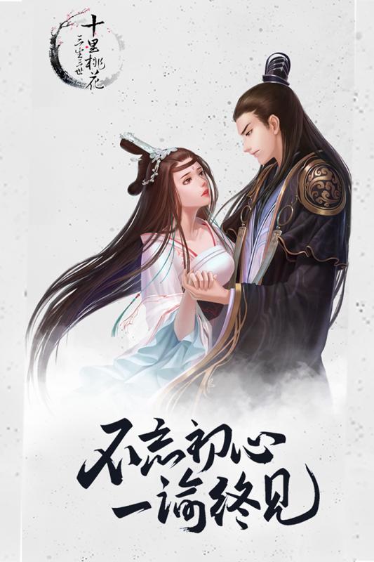 三生三世十里桃花截图1