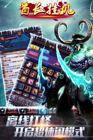 酋长挂机截图1
