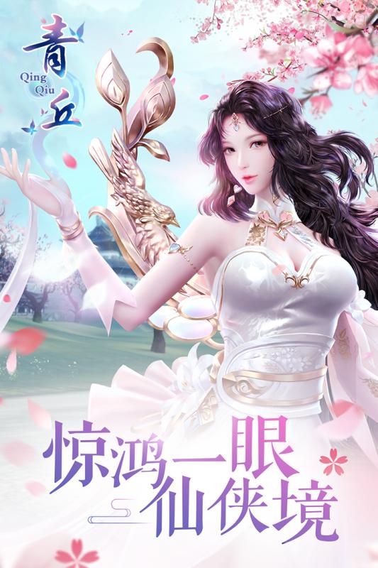 青丘手游截图4
