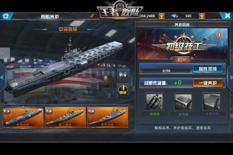 王者舰队截图2