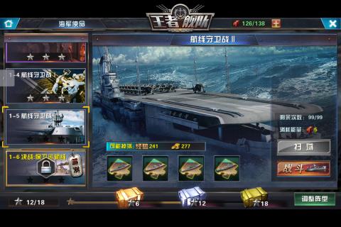 王者舰队截图1