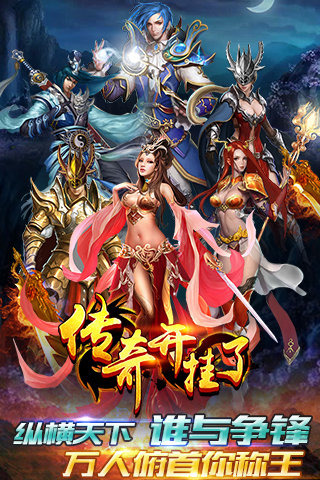 传奇开挂了截图1