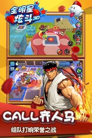 全明星炫斗截图2