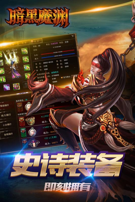 暗黑魔渊截图2