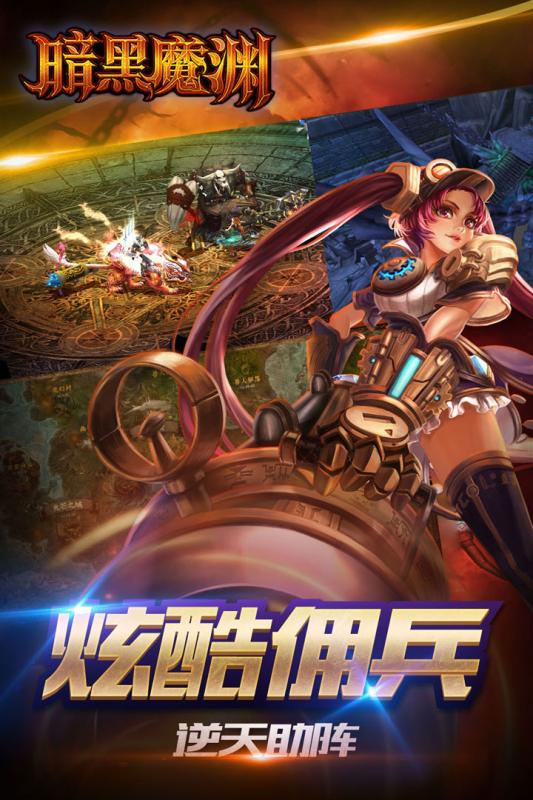 暗黑魔渊截图1