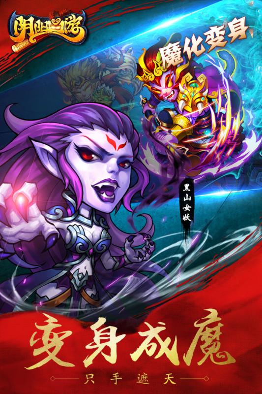 阴阳西游热血版截图2