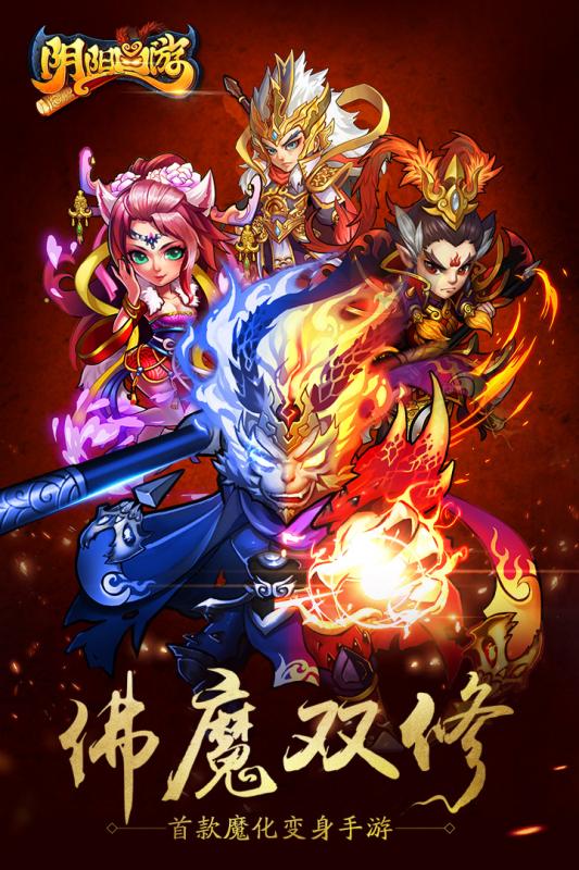 阴阳西游热血版截图1