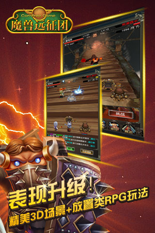 魔兽远征团截图1