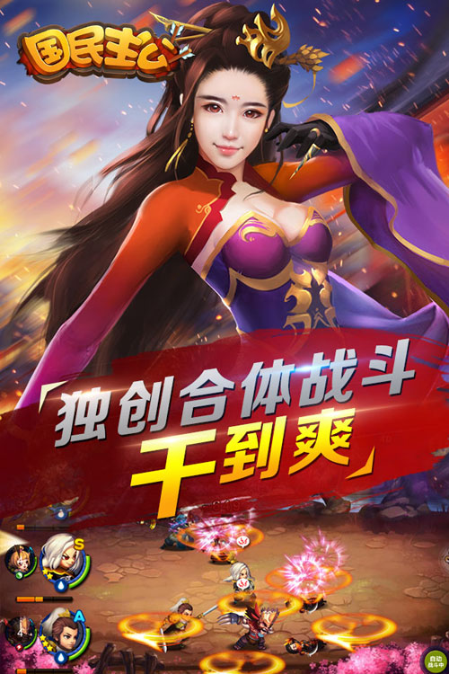 国民主公截图2