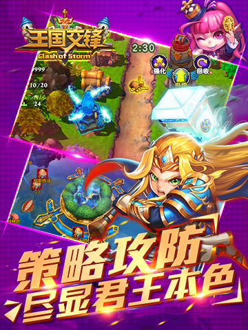 王国交锋截图4