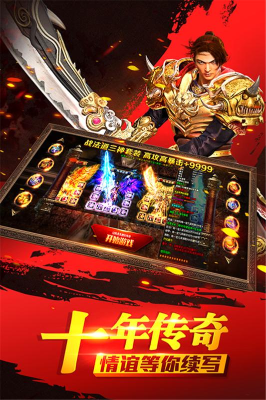 传奇时代截图1