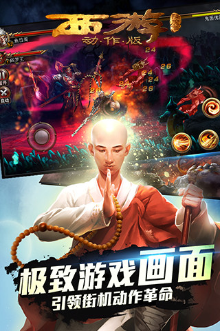 西游降魔篇动作版截图4