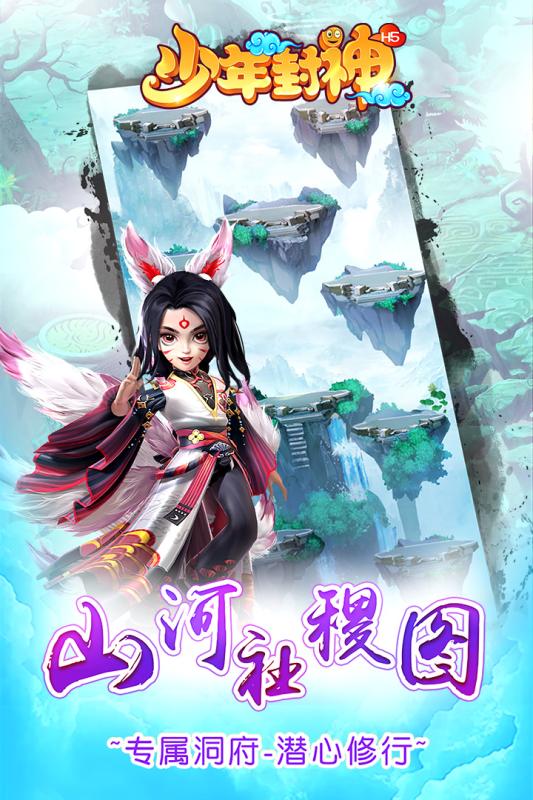 少年封神截图2