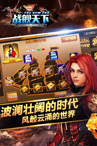 战舰天下截图4
