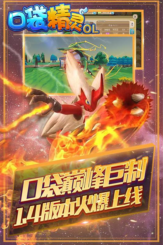 口袋精灵移动版截图2
