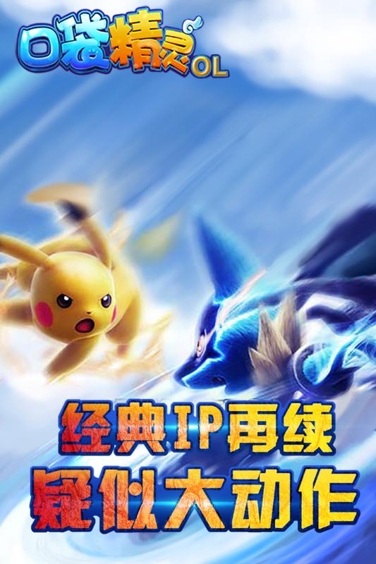 口袋精灵移动版截图1