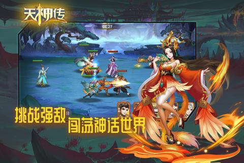 天神传截图1