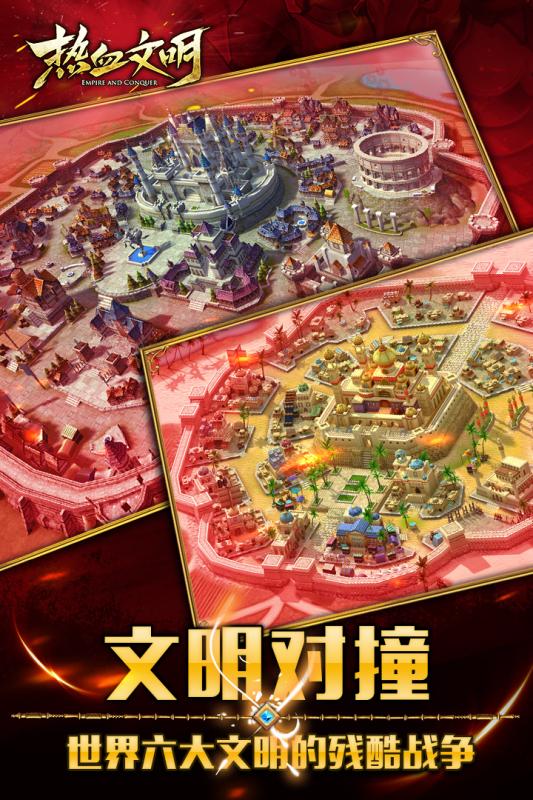 铁血文明截图2