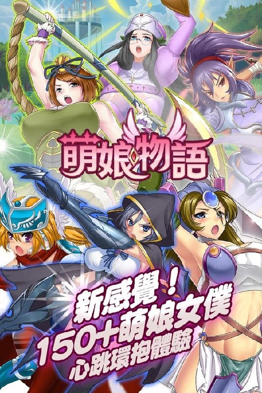 萌娘物语截图4