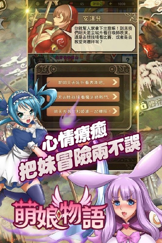 萌娘物语截图1
