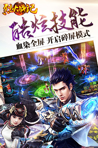 烈火斩手游截图1