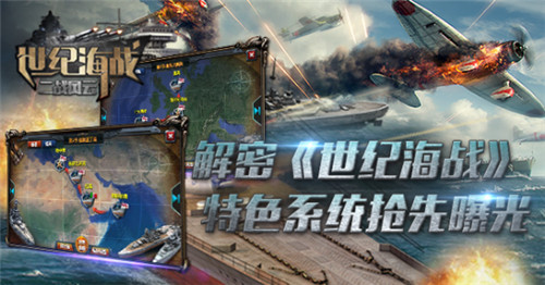 世纪海战截图2