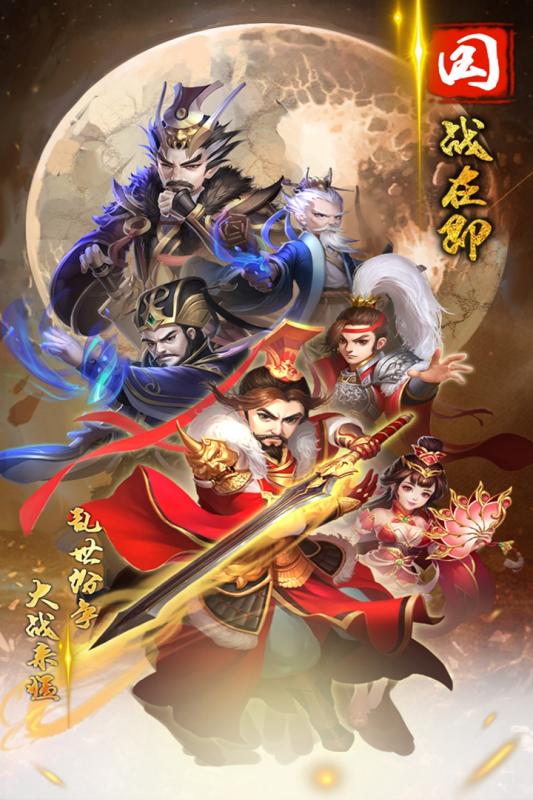 三国情缘截图1