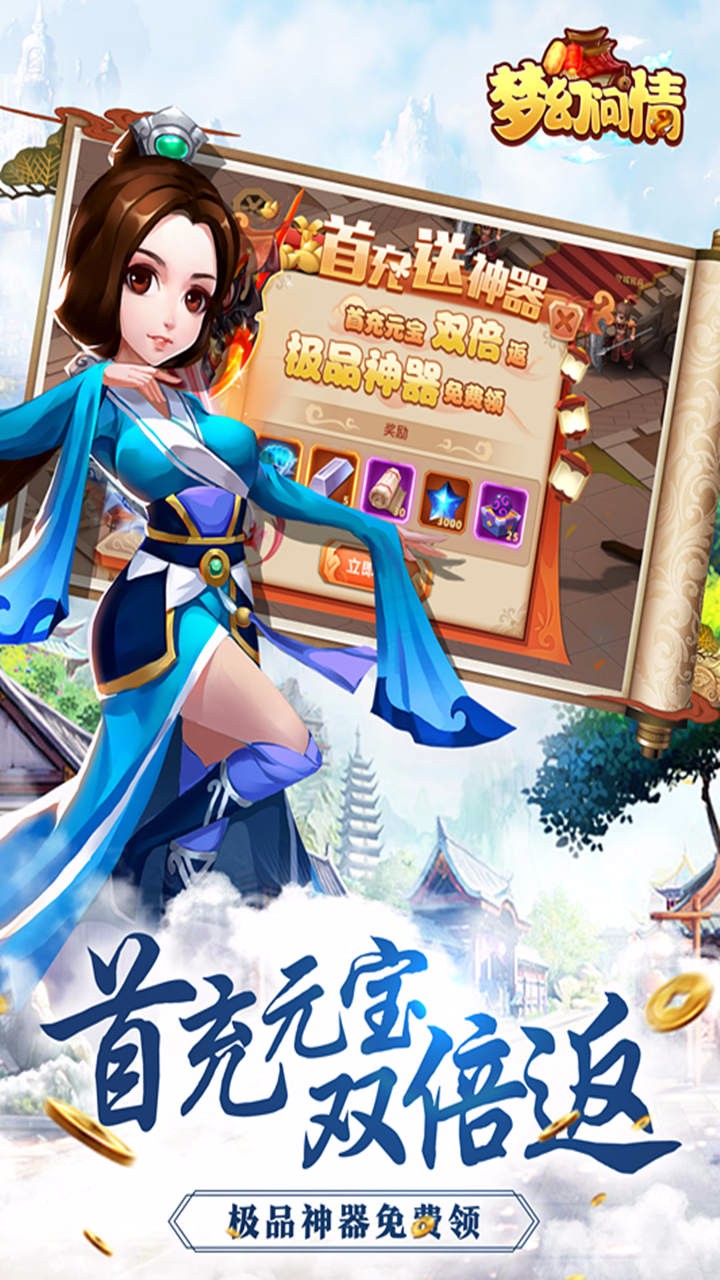 梦幻问情截图1