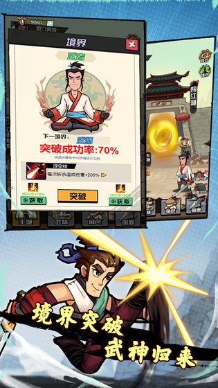 踢飞江湖截图2