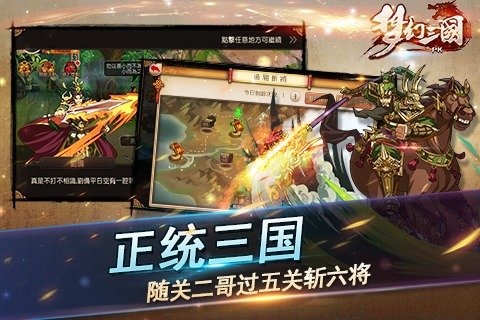 梦幻三国截图4