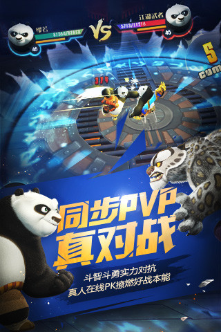 功夫熊猫官方手游截图4