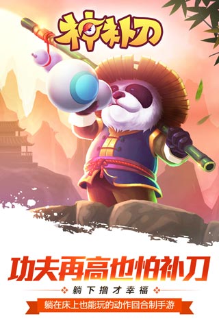 神补刀截图1