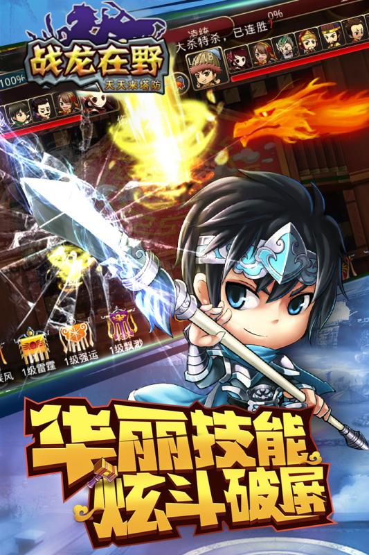 战龙在野截图2