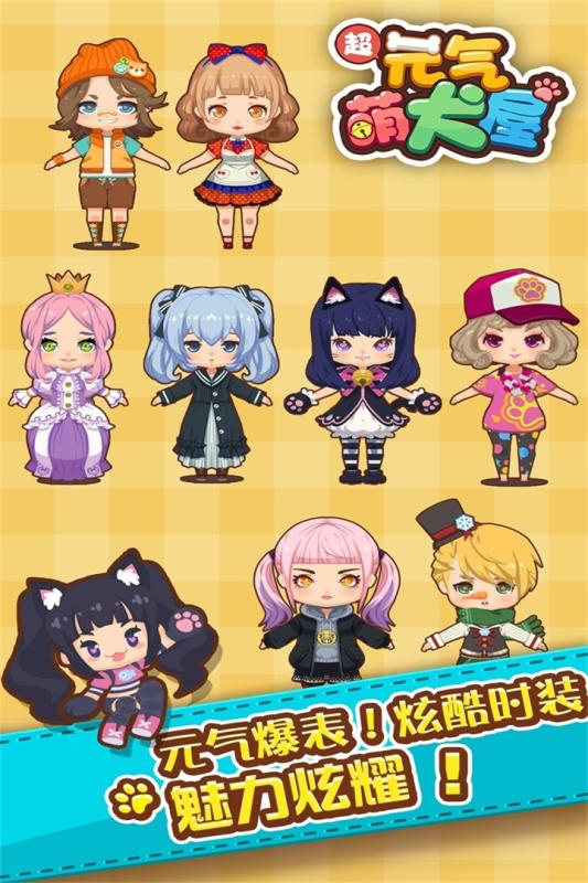 元气萌犬屋截图2