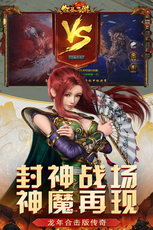 狂暴西游截图4