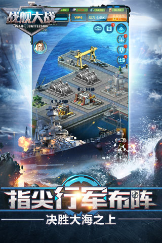 战舰大战截图2