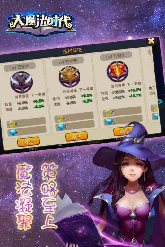 大魔法时代截图4