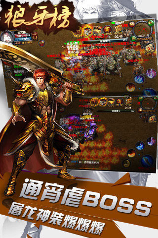 狼牙榜截图4