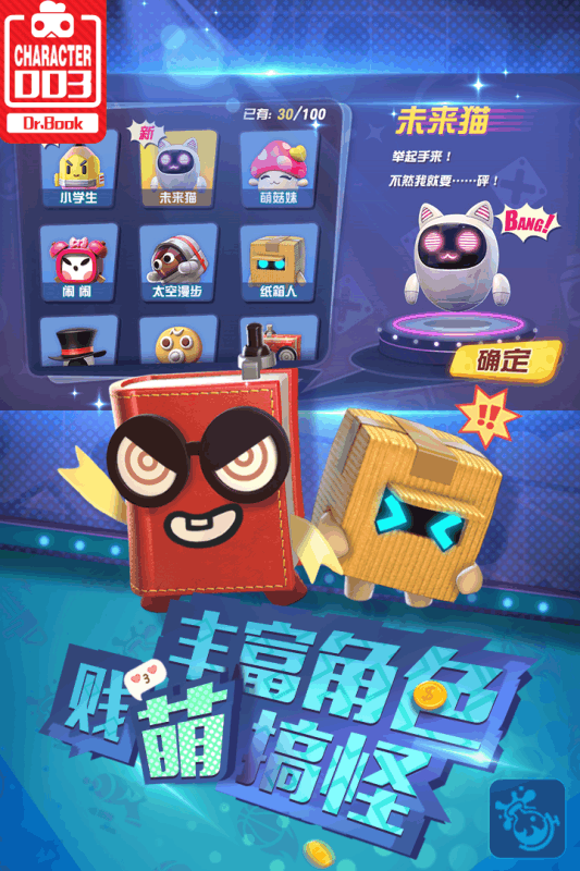 玩具大乱斗截图4
