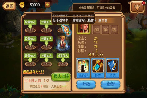 掌上西游截图2