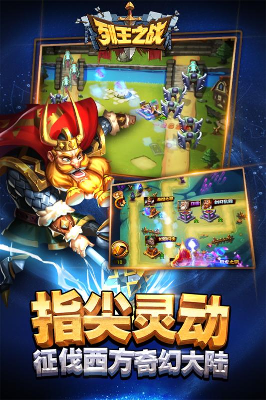 列王之战截图2