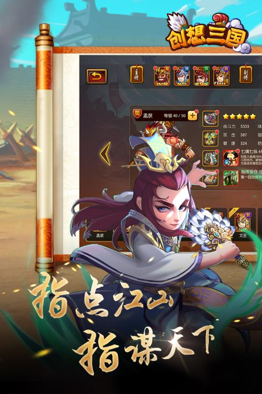 创想三国截图1