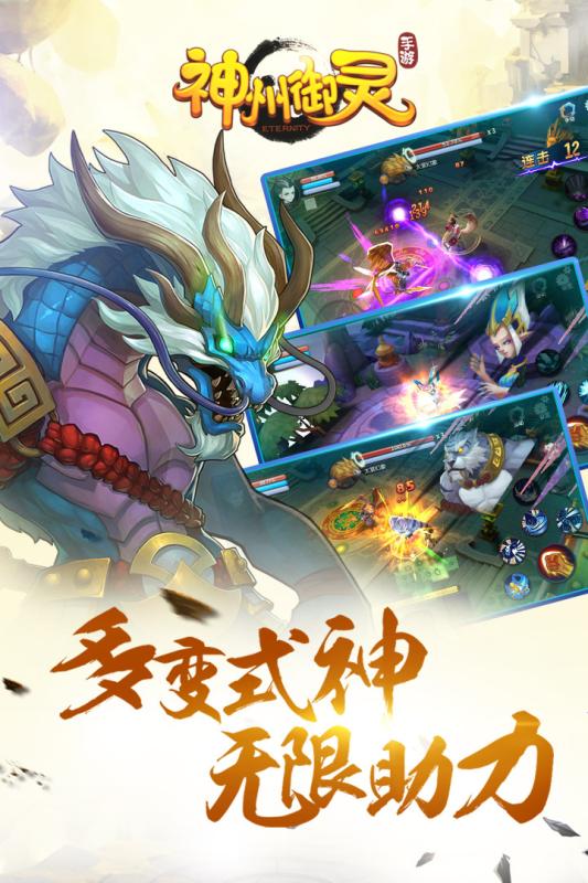 神州御灵截图2