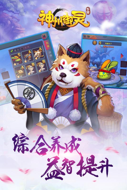 神州御灵截图1