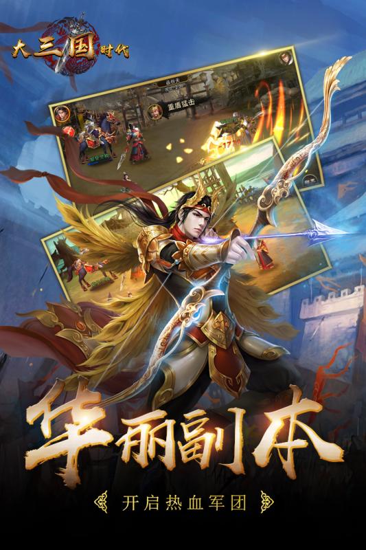 大三国时代截图4