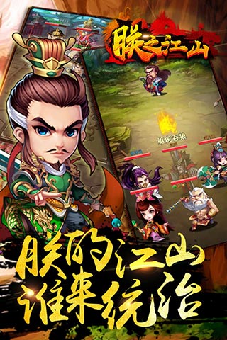 朕之江山截图2