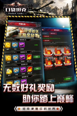 口袋坦克截图2