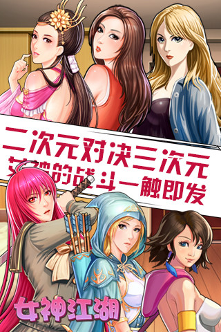 女神江湖截图4